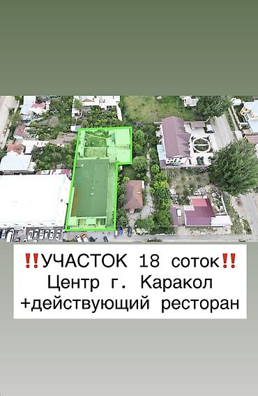 дом в караколе: 18 соток, Красная книга, Тех паспорт, Договор купли-продажи — 1