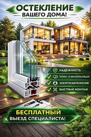 орт стикло: Нужны окна в дом ? Устали от того, что все компании предлагают разное — 1