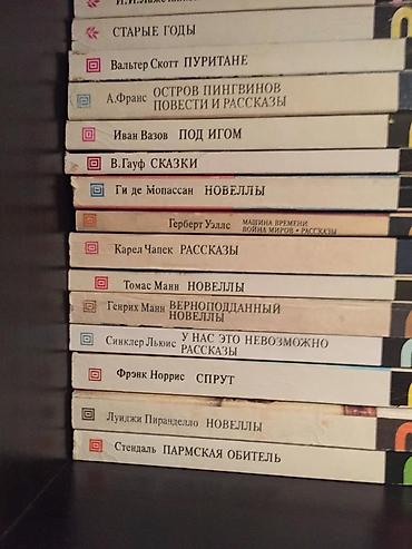 kitab rəf: Книги русской классической литературы. Все книги на русском языке, в — 5