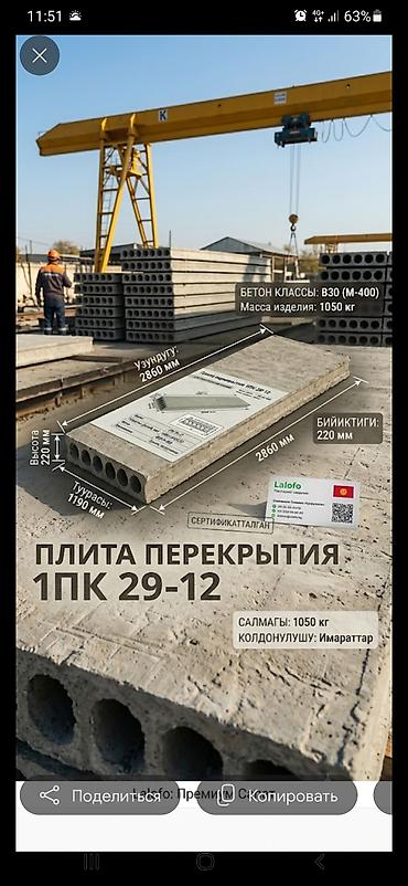 Стеновые плиты: ​Жапкыч плиталар (ПК / ПНО) – Жеткирүү жана жерине орнотуу (монтаж) — 2