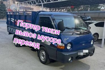 такси аэрапорт: Вывоз строй мусора, По городу, с грузчиком