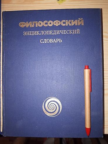 Другие книги и журналы: Ценные и интересные словари и книги! много тематических словарей — 12