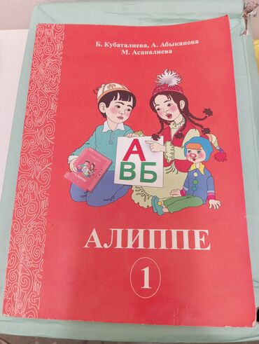 книга по чио 5 класс: Книга Алиппе для кыргызского класса