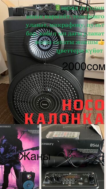 студийный монитор купить: Сатылат 2000 сомПортативная акустическая система Hoco BS46 сатылат -