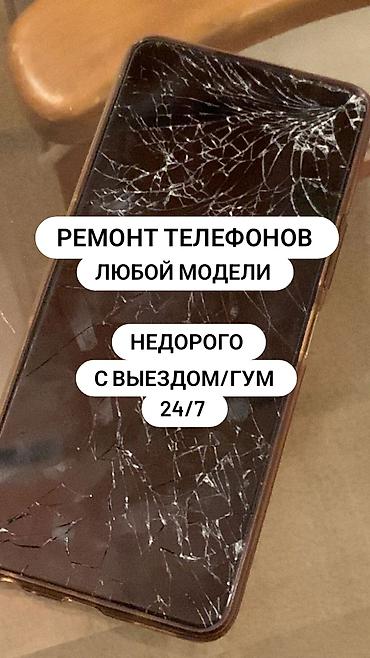 мобильные телефоны нокиа: Ремонт телефонов любой модели. Недорого, с выездом/ГУМ, 24/7. Услуги — 1