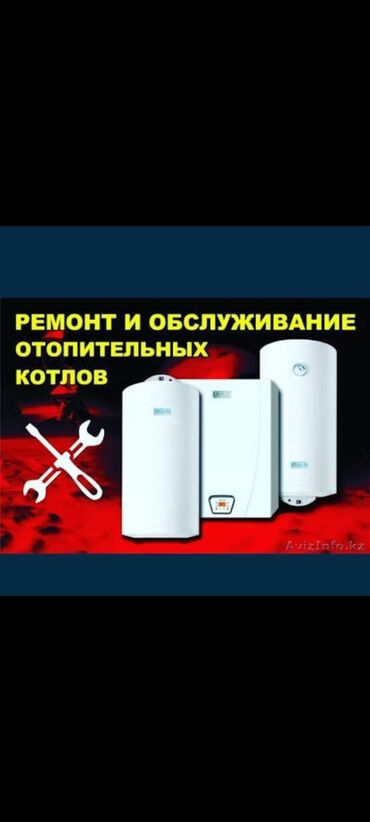 сантехник прочистка канализация: РЕМОНТ ГАЗ КОТЕЛ! РЕМОНТ ГАЗОВЫХ КОТЛОВ! РЕМОНТ ГАЗОВОГО КОТЛА!