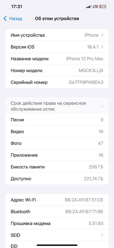 Apple iPhone: IPhone 12 Pro Max, Б/у, 256 ГБ, Серебристый, Зарядное устройство, Защитное стекло, Чехол, 90 %