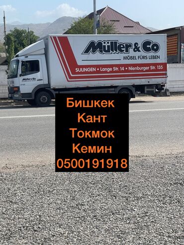 мебель талас: Портер, Переезд, перевозка мебели, По региону, По городу, По стране, с грузчиком