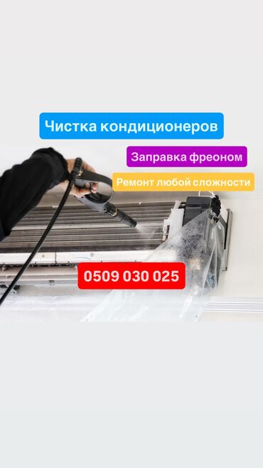 сколько стоит маленькая кольцевая лампа в бишкеке: Чистка кондиционеров Ремонт кондиционеров Заправка фреоном