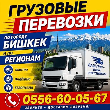 Грузовые услуги