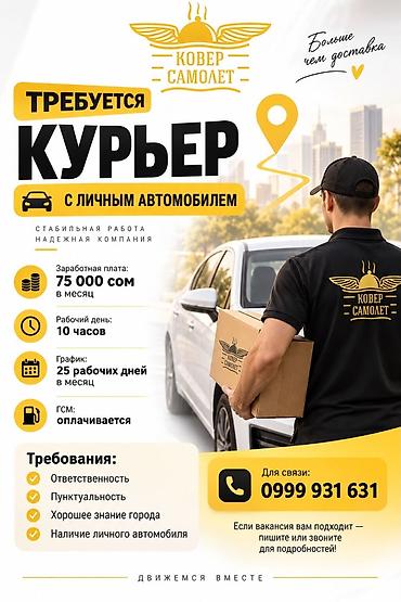 it hub: Требуется Автокурьер Полный рабочий день, Пятидневка, Компенсация ГСМ, Старше 18 лет — 1