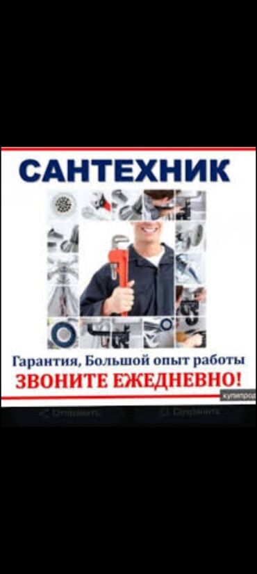 работа охрана ош: Монтаж и замена сантехники More than 6 years experience