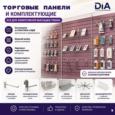 Витрины: Комплектующие для торговых панелей с пазами В ассортименте — 8
