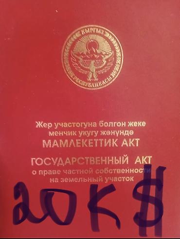 участок село луговое: 4 соток, Для строительства, Красная книга — 1