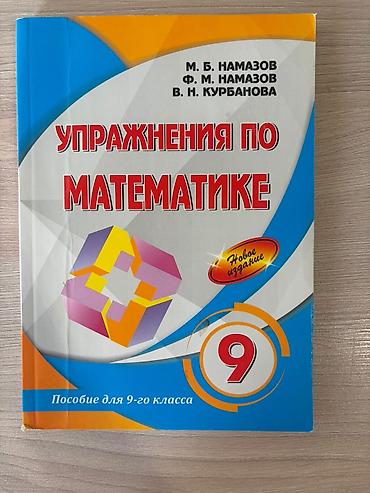 Kitablar və jurnallar: “Упражнения по математике намазов” – 9-cu sinif üçün dərs vəsaiti — 1