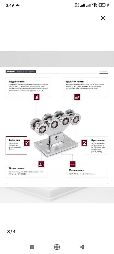 ролер: Комплекты механизмов для ворот Новый — 9