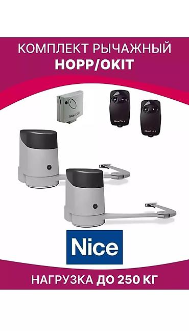 Комплекты автоматики: Для откатных ворот, Nice, Италия, Новый, Платная установка, Самовывоз — 12