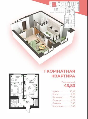 квартира в рассрочку на 5 лет бишкек: 1 комната, 44 м², Элитка, 4 этаж, ПСО (под самоотделку)