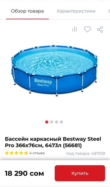 бассейн продаю: Продаю абсолютно новый бассейн по цене ниже рынка. не вскрывался не