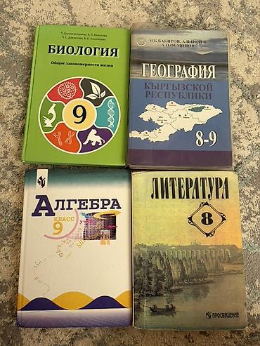 Комплект школьных учебников для 8–9 классов. Состав: - Биология