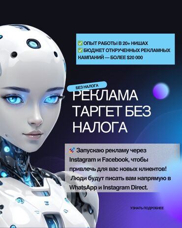 рекламные надписи: Мобильные приложения, Instagram, Facebook, Настройка таргетированной рекламы