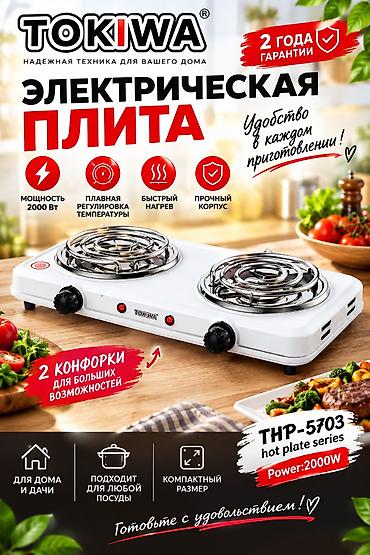 boya by wm4: TOKIWA THP-5703 elektrik plitə – iki gözlü, kompakt və güclü masaüstü — 1