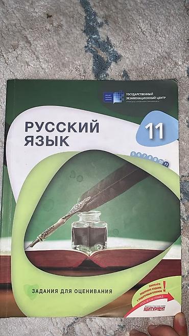Rus dili 11-ci sinif, 2023 il lalafo.az -da Rus dili 11-ci sinif, 2023 il
