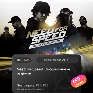 Игры для PlayStation: ЗАГРУЗКА ИГРЫ: Need for Speed™ Эксклюзивное издание (PS4, PS5)