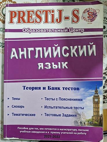 Kitablar və jurnallar: Məhsul: “PRESTİJ-S” Tədris Mərkəzi – İngilis dili: Teoriya və Test — 1