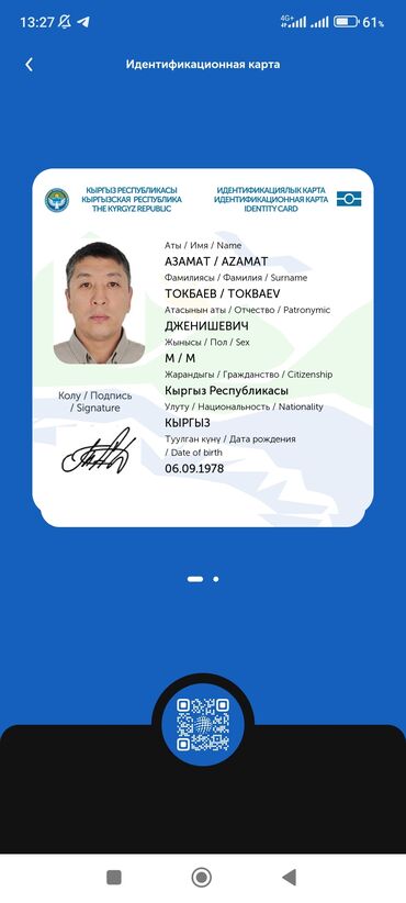 Бюро находок: Утерян паспорт