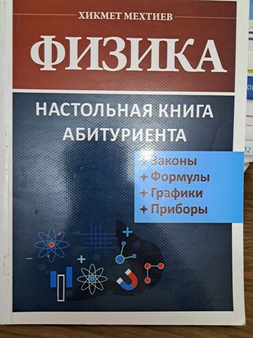 5 ci sinif rus dili derslik 2021 pdf: Fizika