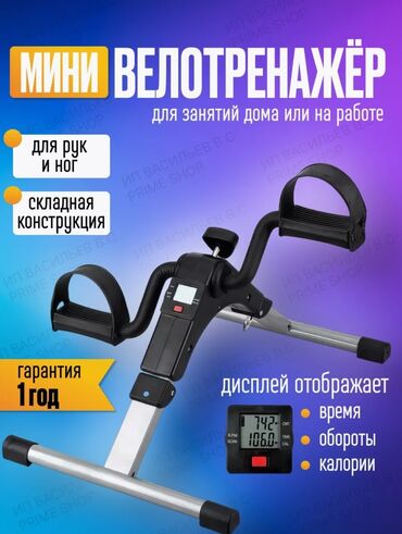 тренажеры для дома бишкек: Продается универсальный мини велотренажер для домашних тренировок и