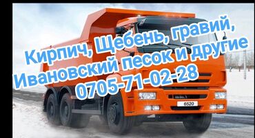 цена на помидоры в бишкеке: Песок, Ивановский карьер, Камаз