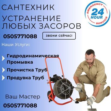 Канализационные работы: Канализационные работы | Чистка канализации, Чистка водопровода, Чистка стояков Больше 6 лет опыта — 5