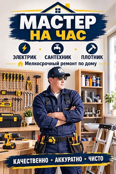 теплый прл: Мастер на час: услуги- электрик, сантехника, плотник, устоновим по — 1
