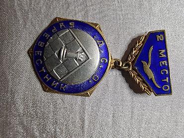 Монеты: СССР РЕДКИЕ наградные знаки «ДСО Буревестник» — 1, 2 и 3 МЕСТО — 3