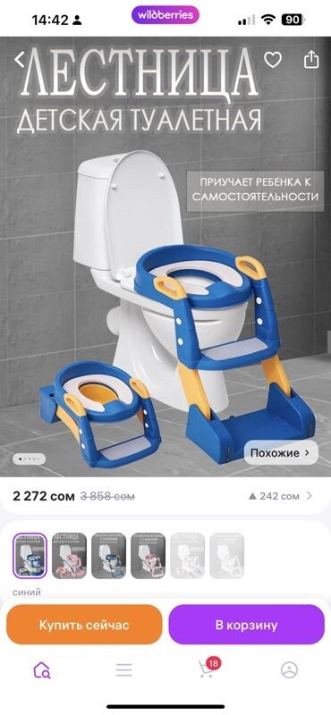бешик для детей: Детская туалетная лестница со сиденьем - Назначение: помогает ребенку