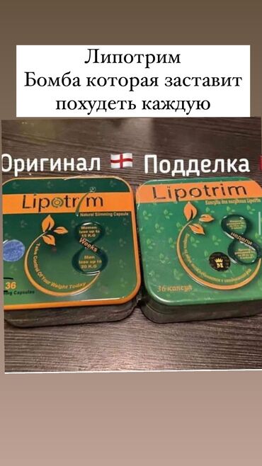 майка для похудения в бишкеке in Кыргызстан | СРЕДСТВА ДЛЯ ПОХУДЕНИЯ: Липотрим капсулы для похудения
Без вреда здоровью
В оригинале
36 капс