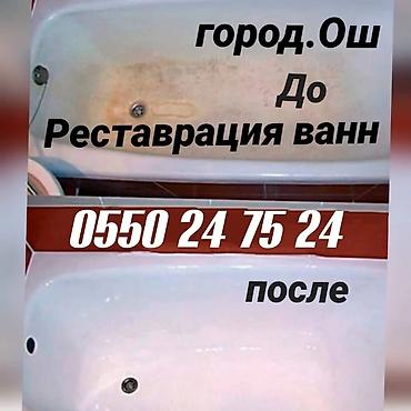 спа салоны: Сантехника город ош звоните 24 часа работ установка ванны душевые — 3
