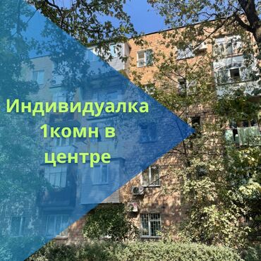 продаю дом в центре города: 1 бөлмө, 29 кв. м, Жеке план, 2 кабат, Косметикалык ремонт