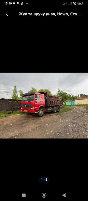 Грузовики: Грузовик, Howo, Стандарт, 4 т — 14