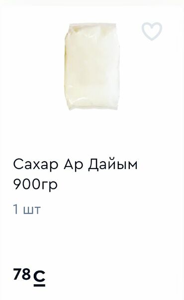 тай бишкек: Доставка бесплатно при покупке сахара. писать