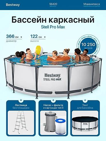 Бассейн каркасный Bestway Steel Pro Max - Форма: круглый - Диаметр