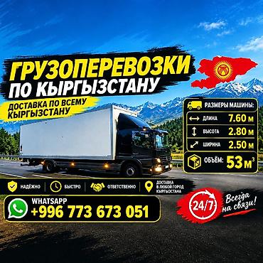 man 8 150: 🚛Услуги грузоперевозки по Бишкеку и регионам КР По городу Бишкек — 1