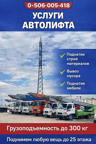 Аренда автолифта: Услуги автолифта Услуги автолифта Услуги автолифта Аренда — 2