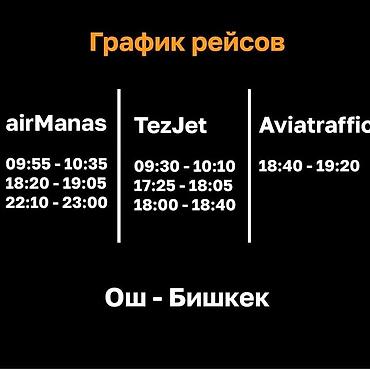 bcd com kg: Авиабилеты312 Арзан баада Бишкек-Москва Бишкек-Питер Бишкек- — 4