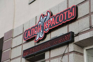 рекламные плоскости: Изготовление рекламных конструкций | Штендера, Рекламные экраны, медиафасады | Ламинация at lalafo.kg рекламные плоскости: Изготовление рекламных конструкций | Штендера, Рекламные экраны, медиафасады | Ламинация