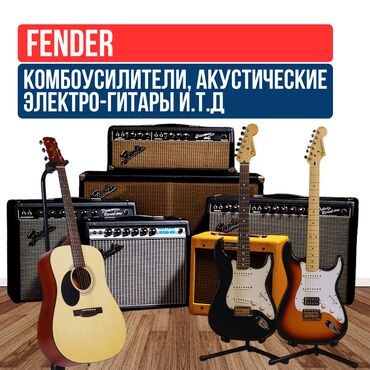 я ищу гитару: 🎸 Магазин Whymusic — официальный представитель Fender! У нас в