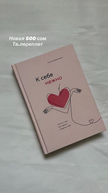 Саморазвитие и психология: Продаю Новые и б/у Книги — 13