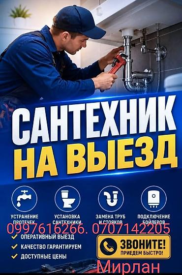 Сантехник на выезд Профессиональные сантехнические работы в квартире